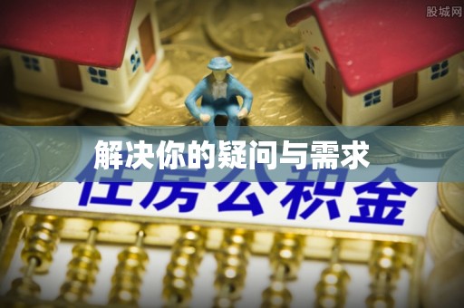 屏东解决你的疑问与需求